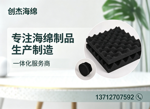 创杰海绵遵义线上分站